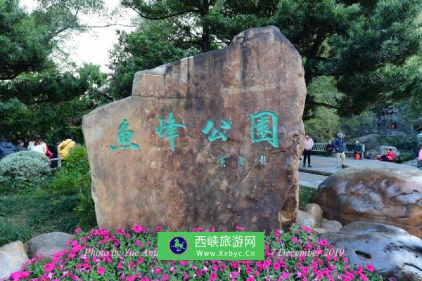 立鱼峰风景区