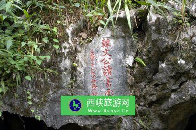 贤令山摩崖石刻