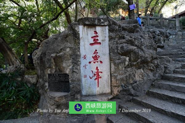 立鱼峰风景区