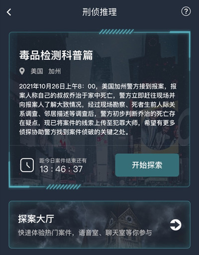 犯罪大师毒品检测科普篇答案 毒品检测科普篇答案解析