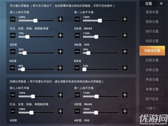 和平精英ss8赛季灵敏度怎么调 ss8赛季灵敏度最佳设置方案