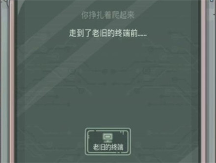 最强蜗牛老旧的终端密码是什么 无限空间老旧的终端开启方法介绍