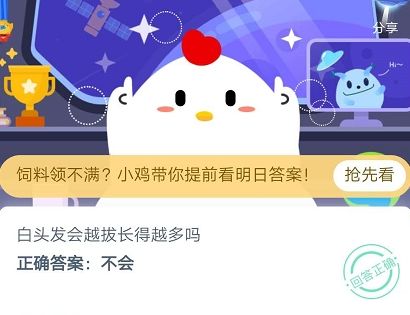 白头发会越拔长得越多吗 蚂蚁庄园6月25日每日一题答案