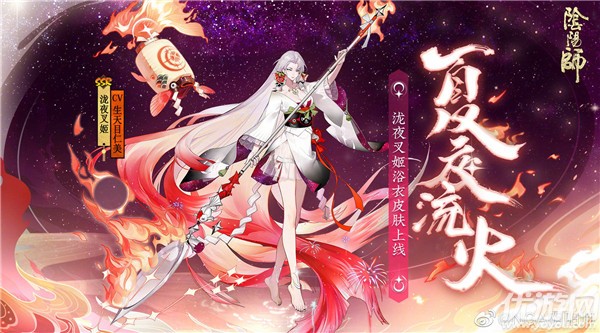 阴阳师泷夜叉姬夏夜流火怎么获得 泷夜叉姬新皮肤夏夜流火获取方法